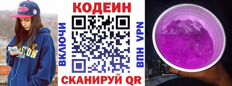 Кодеин напиток Lean (лин)  Кочубеевское 